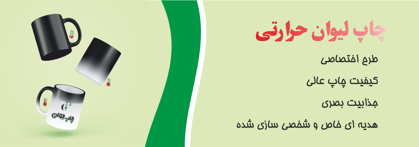 لیوان حرارتی