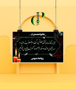 بنر تسلیت