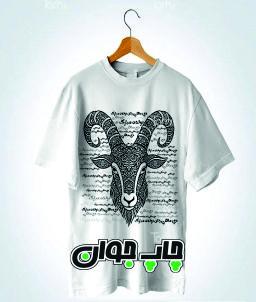 چاپ تیشرت با طرح دلخواه